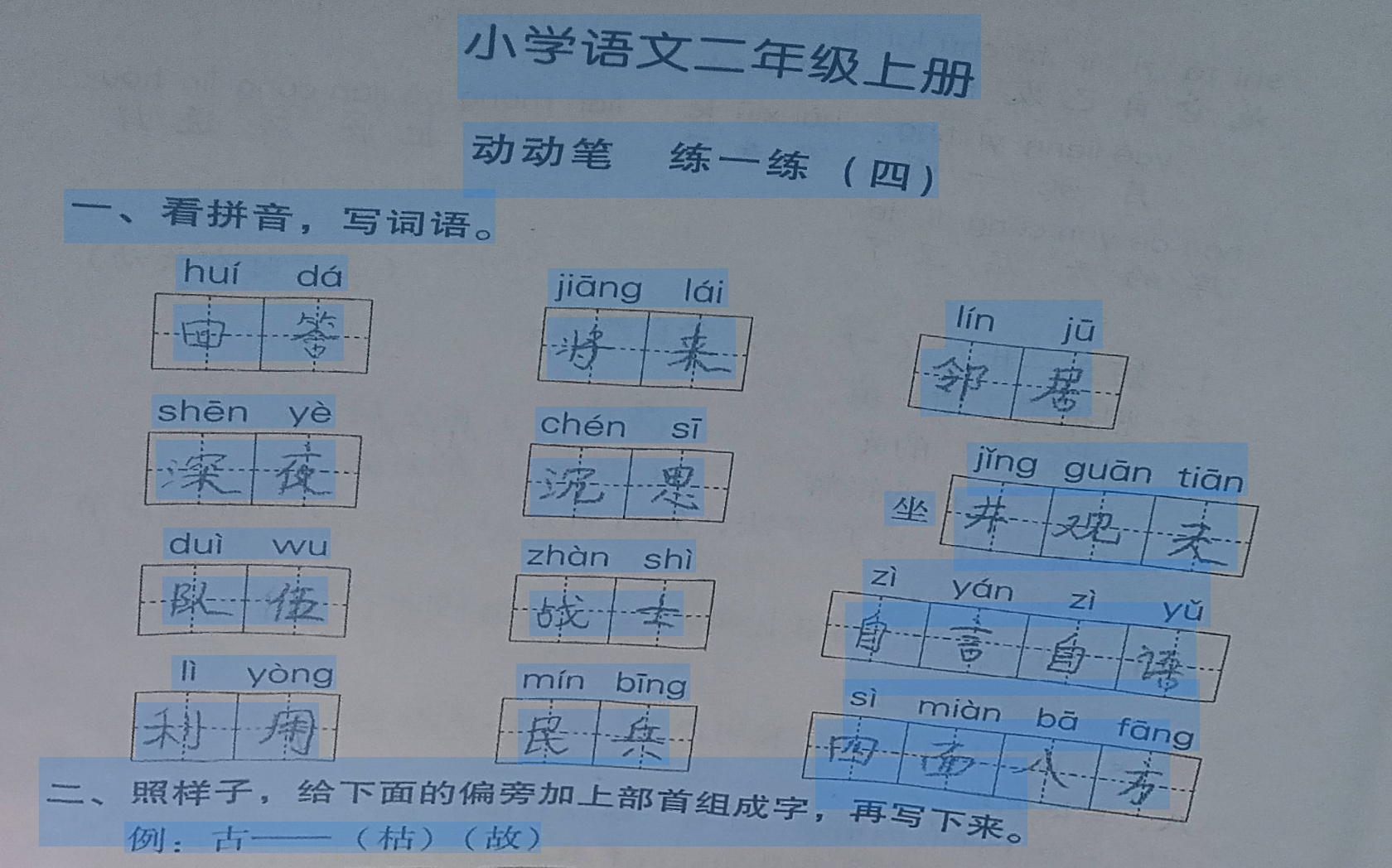 作业文字